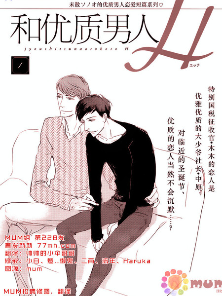 和优质男人H