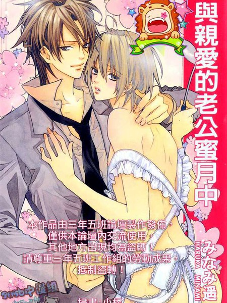 与亲爱的老公蜜月中