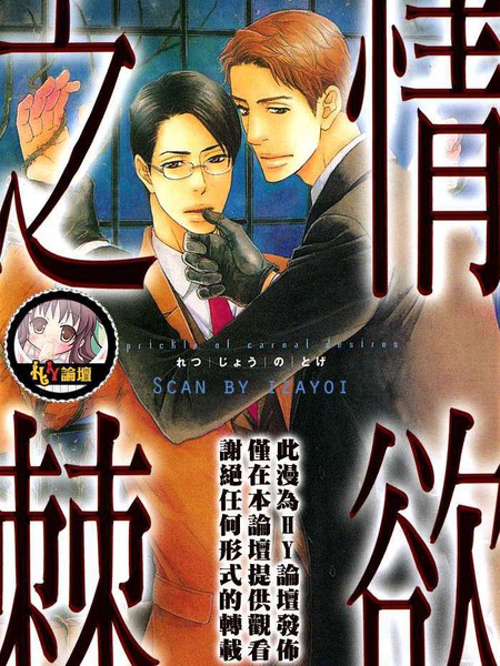情欲之棘