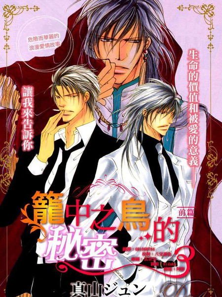 笼中之鸟的祕密