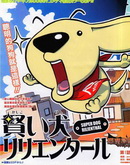 聪明的狗狗莉莉安塔尓