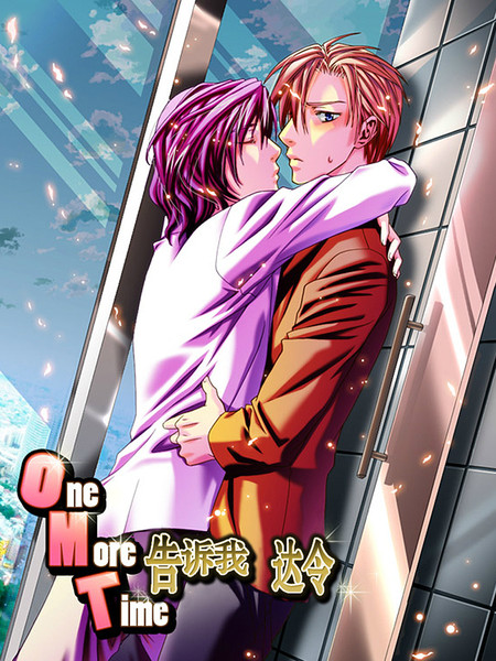 one more time 告诉我 达令
