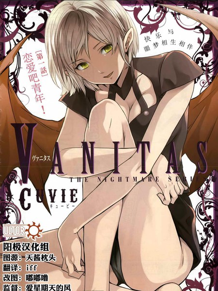 VANITAS-梦魇系列