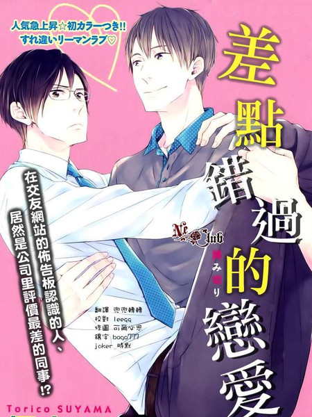 差点错过的恋爱