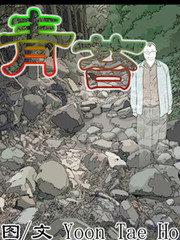 青苔