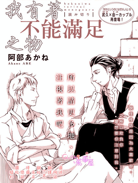 我有著不能满足之物