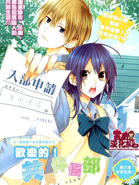 共同伴侣部