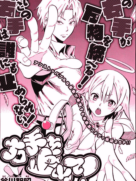 把右手停下来！