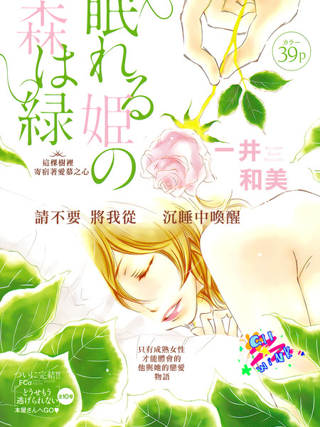 翠林里的睡美人