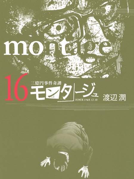 Montage 三亿元事件奇谭
