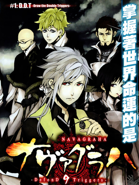  九曜-DefenD 9 Triggers-