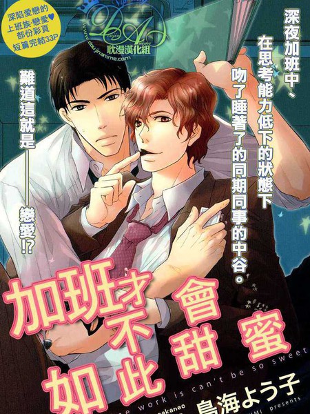 加班才不会如此甜蜜