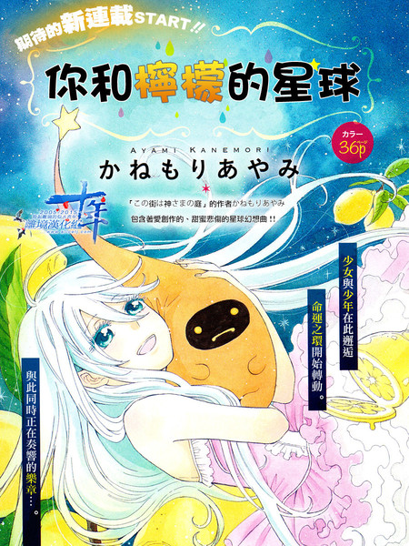 你和柠檬的星球