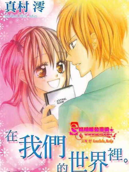 在我们的世界里