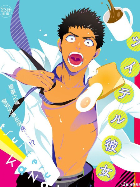 带把儿的女朋友