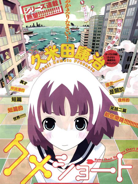 久米短篇