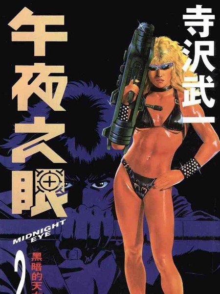 午夜之眼