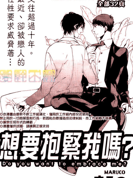 想要拥抱我吗