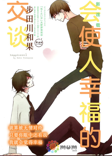 会使人幸福的交谈