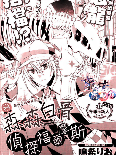 森森白骨与福尔摩斯先生