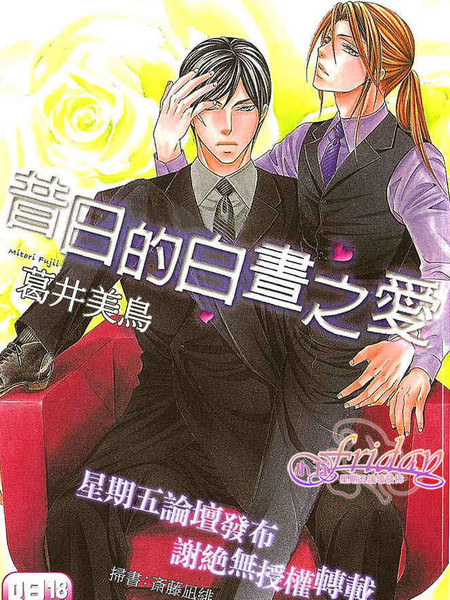 昔日的白昼之爱