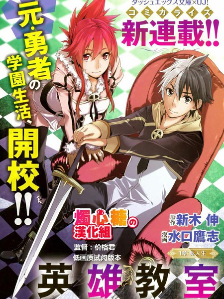 英雄教室