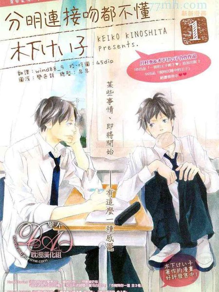 分明连接吻都不懂 