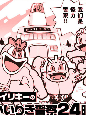 怪力之怪力警察24小时