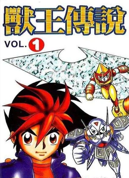 兽王传说