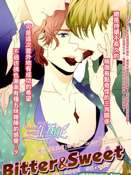 bitter＆sweet