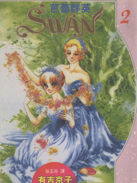 芭蕾群英