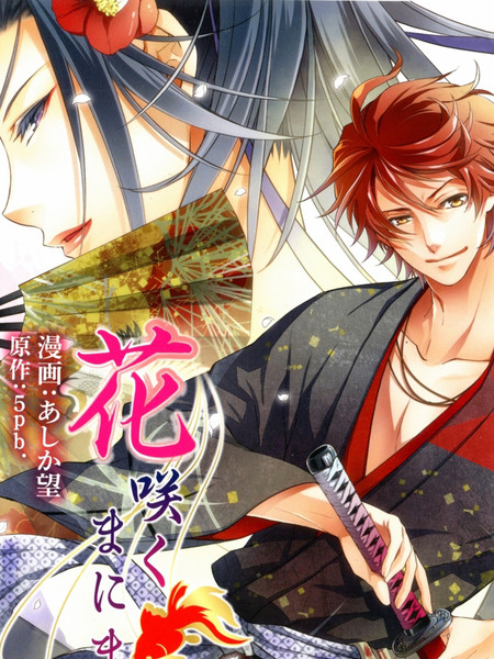 花开时节任花开