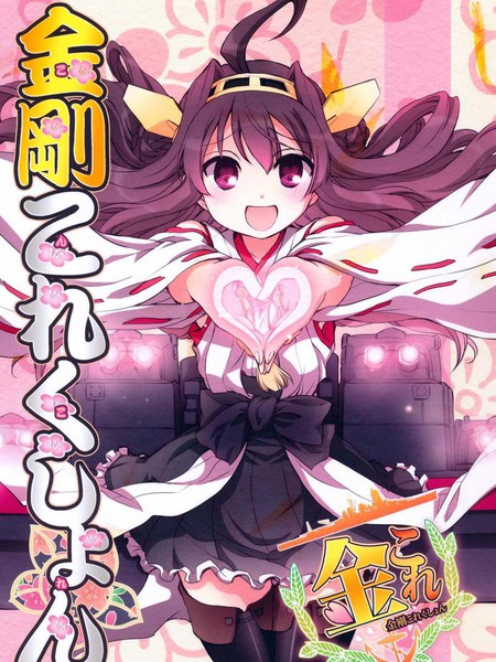 金刚控，现在开始啦！