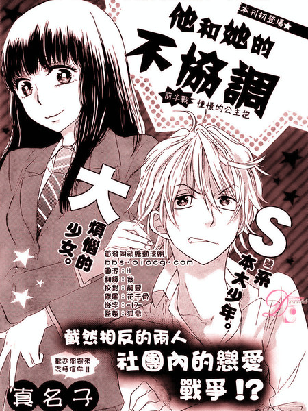 他和她的不协调