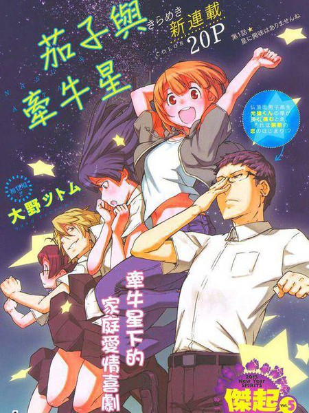 茄子与牵牛星