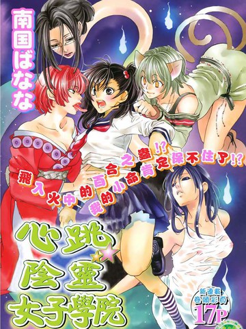 心跳☆阴灵女子学园