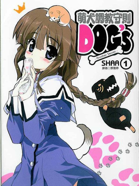 萌犬调教守则DOG'S