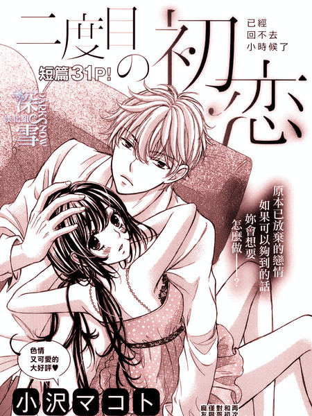 第二次初恋