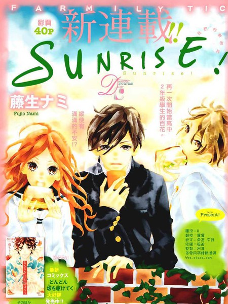 SUNRISE！