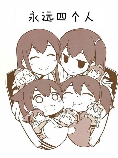 一直都是四人