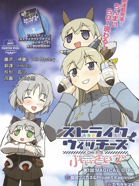 强袭魔女 CHIi SIZE
