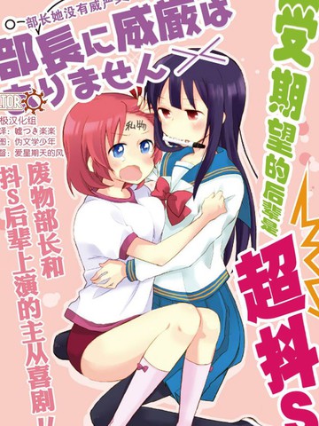 部长她没有威严