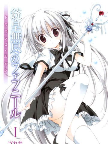 铳皇无尽的法夫纳