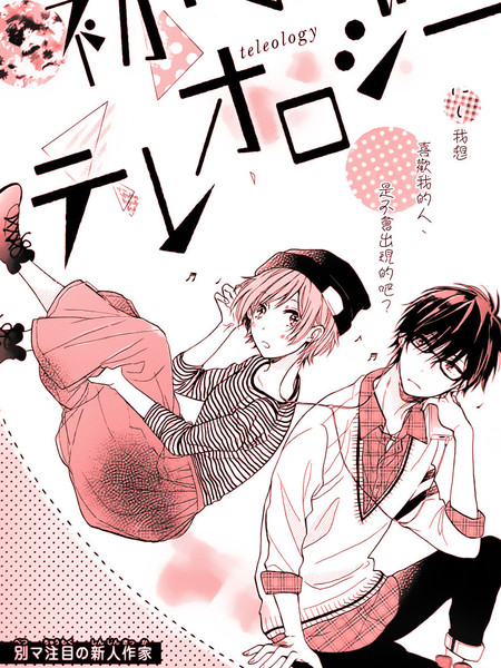 first love teleology