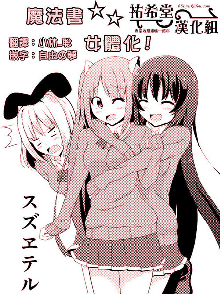 魔法书女体化