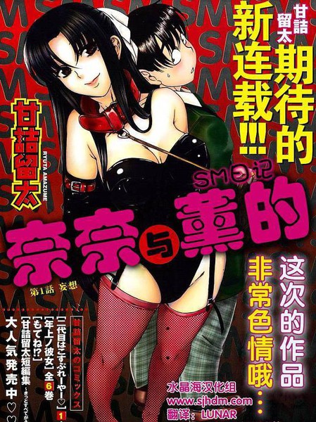 奈奈与薫的SM日记