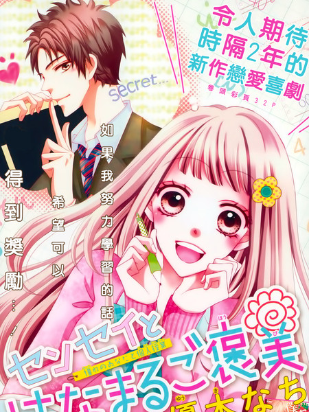 老师和花丸的奖励