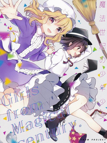 魔法世纪的少年少女