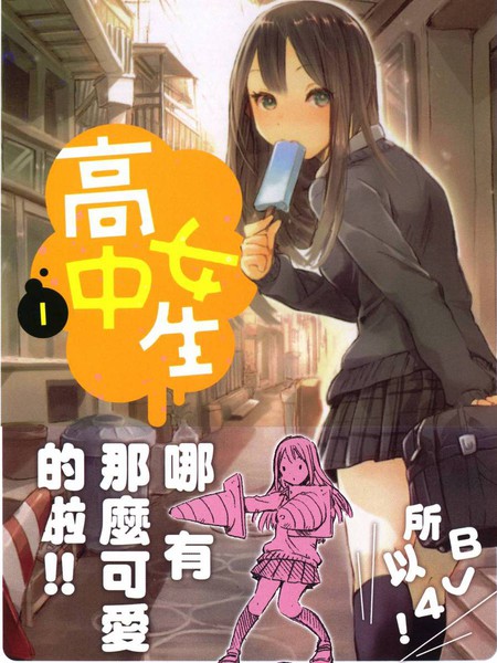 高中女生