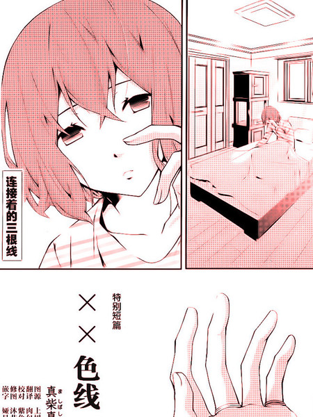 xx色线